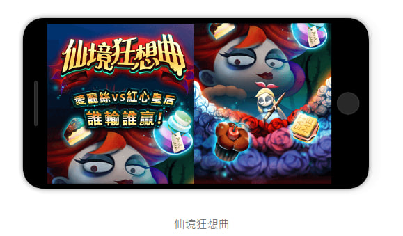 《仙境狂想曲》：穿梭於黑色奇幻中的愛麗絲冒險旅程