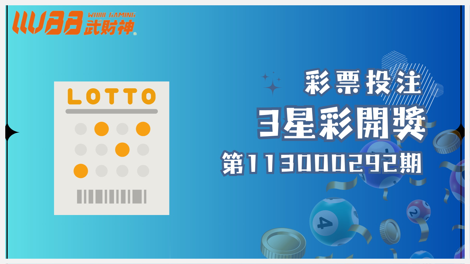 3星彩第113000292期開獎結果出爐！趕快查詢，看看是否中獎，幸運之神可能就在您身邊！