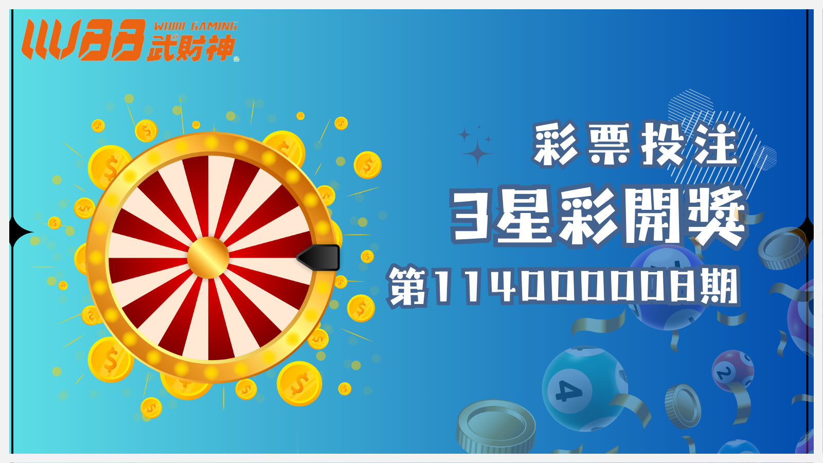3星彩第114000008期開獎結果公佈！快來查詢，看看您是否成為幸運得主，財運可能已悄悄降臨